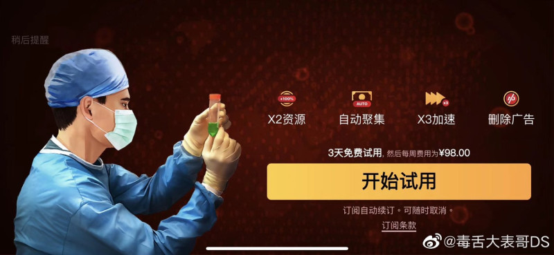 中國製手機遊戲《疫情解藥─避免世界瘟疫末日》介面與《瘟疫公司》相當雷同 圖：翻攝自 毒舌大表哥DS 微博