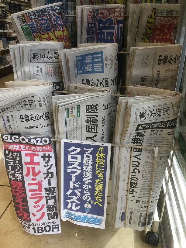 今天日本各報頭版頭條都是日本禁陸客韓客，各界覺得晚了一個半月了，感染在日本擴大蔓延。   圖：劉黎兒/攝