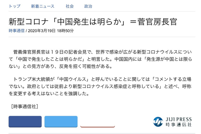 日本開始對中強硬起來了，言明武漢肺炎顯然是源自中國，而且中國的數字不可信 　圖：翻攝自時事通訊官網
