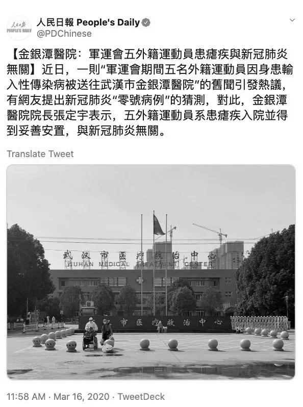 中國《人民日報》海外推特3月16日發文闢謠稱，軍運會五外籍運動員患瘧疾與武漢肺炎無關。 圖：翻攝自人民日報