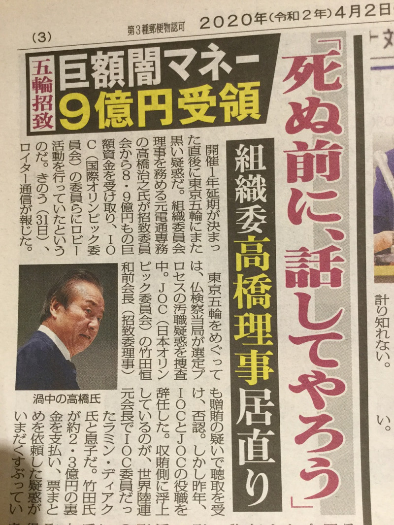 9億日圓的用途，關鍵操盤者高橋說等要死時再來說。 圖：翻攝自日刊現代