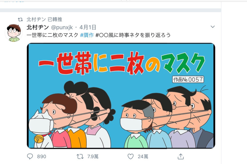 在網路上被瘋狂轉推的北村jin的改畫日本家戶喻曉的螺桑一家7口戴二個布口罩的可笑。 圖：翻攝自北村jin推特
