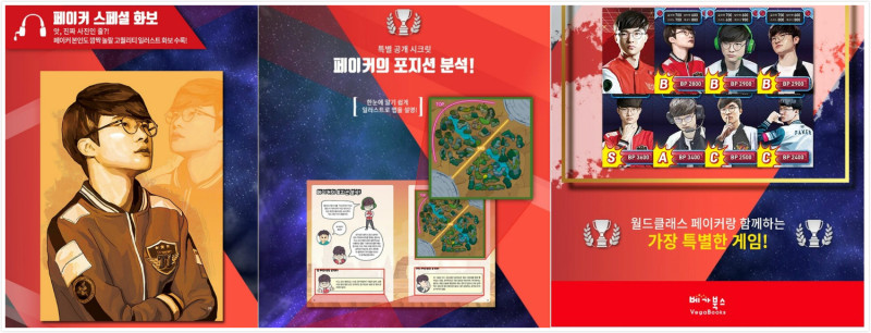 韓國知名出版社「베가북스 키즈」今年 4 月出版了《和 Faker 一起打遊戲》
