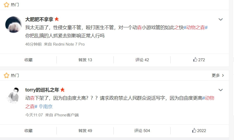 但也有部分中國玩家嘲諷動森是因為自由度過高才被中國官方下架 圖：翻攝自網路
