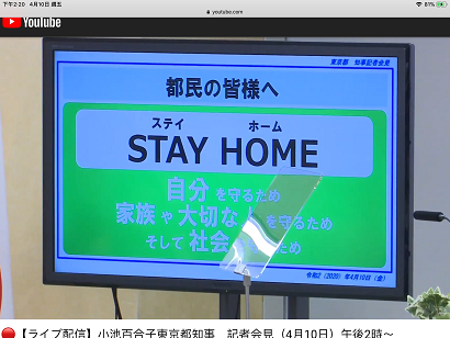 小池愛用英文來當她的標誌，這次也叫大家Stay home。 圖：翻攝自線上直播記者會