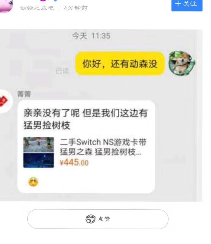 有中國賣家改名為「猛男撿樹枝」並重新上架以躲避「黨的眼皮」。 圖：翻攝自微博