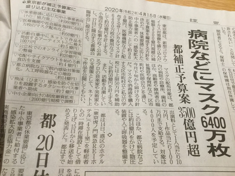 東京醫院到處和平醫院化，卻依然不篩檢，發給醫護人員口罩6400張口罩的預算現在才編，一切都像是晚了二個多月 圖：翻攝自讀賣新聞