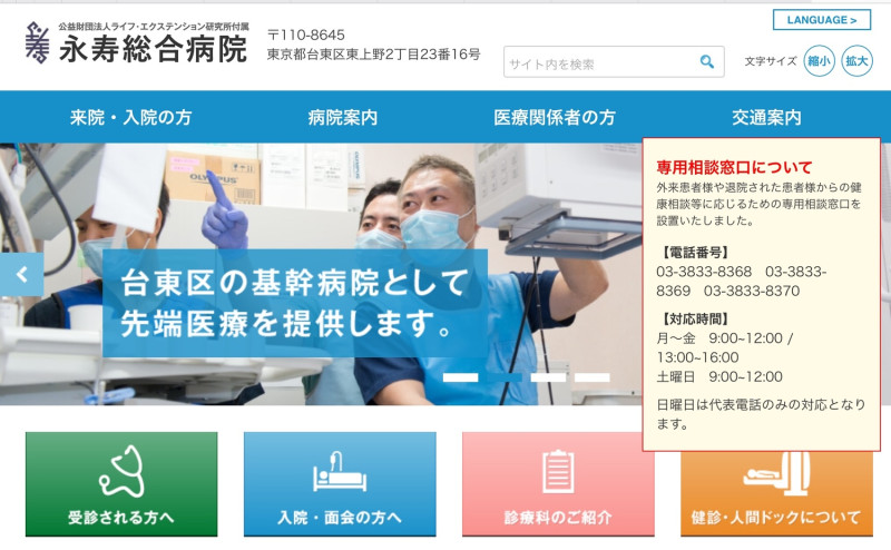 東京台東區永壽病院是有四百多病床的基幹醫院，結果造成184人確診，25人死亡，患者轉到慶應大學病院，又造成慶大病院院內感染 圖：下載自永壽病院官網