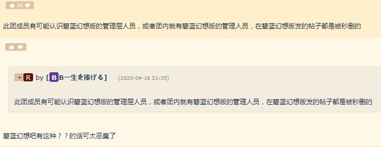 有中國玩家懷疑NGA管理層有台灣內鬼。 圖：翻攝自NGA