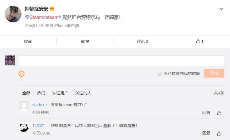 微博也有批評STEAM地圖將台灣獨立於中國之外的聲音。 圖：翻攝自微博