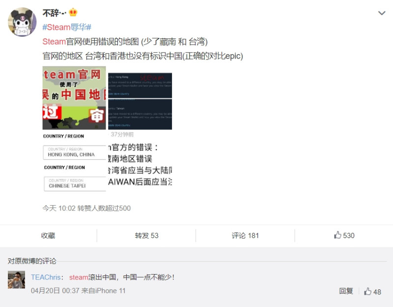 就有中國網友批評STEAM辱華。 圖：翻攝自微博