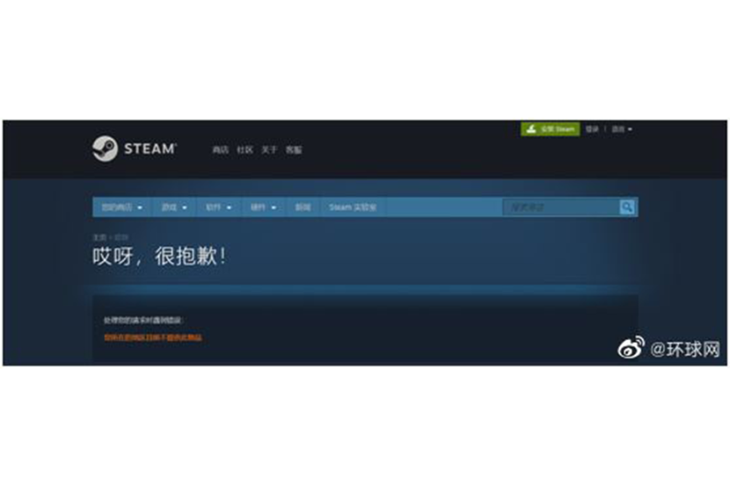 目前只有使用中國IP的玩家會搜尋不到該遊戲。 圖：翻攝自環球網微博