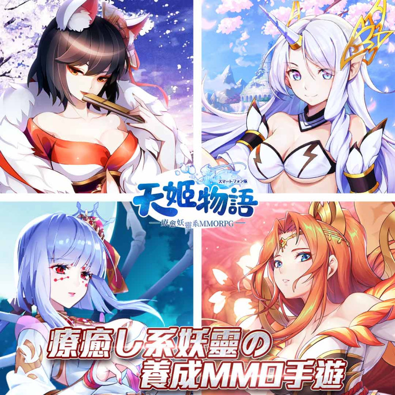 《天姬物語》事前登錄火熱進行中 