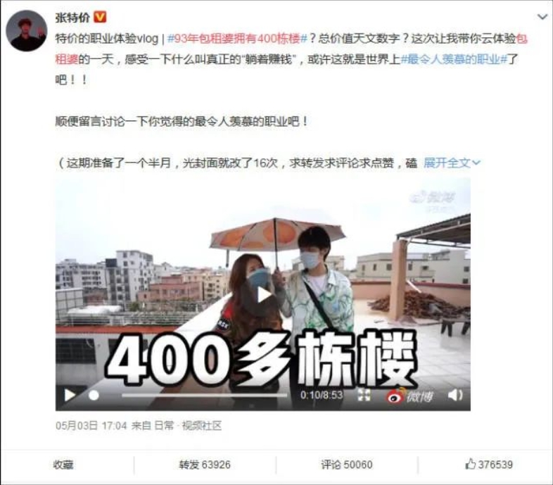 大陸網民@張特價貼出「93年包租婆擁有400棟樓」的Vlog影片。 圖：翻攝自環球網