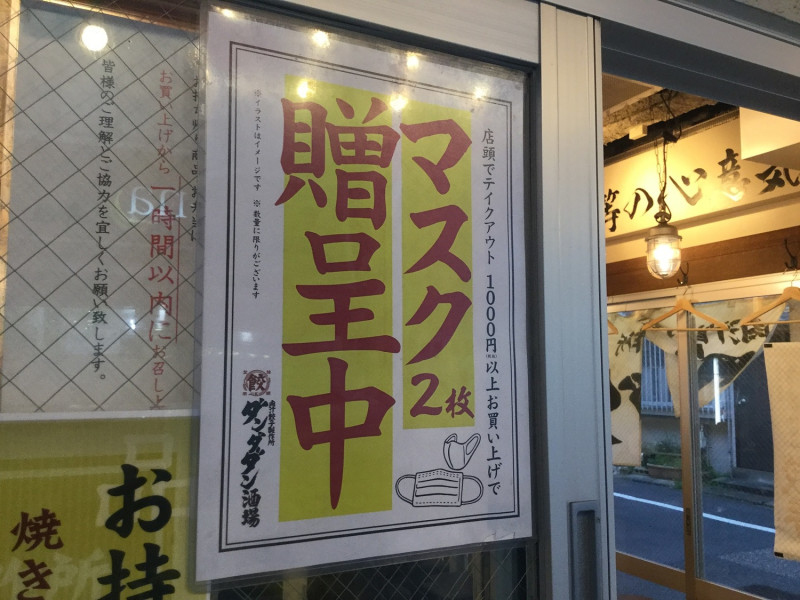 餃子酒場的居酒屋消費1000日圓以上送2張口罩。 圖：劉黎兒/攝