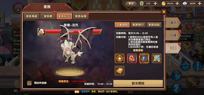 家族BOSS 骨龍－流克 圖：智冠提供