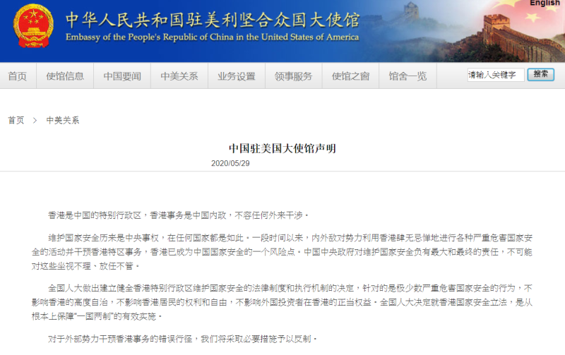 中國駐美大使館發表聲明。 圖:翻攝自中國駐美大使館網站
