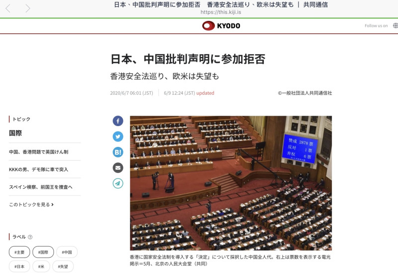共同社的報導才讓許多日本人知道安倍內閣想討好中國而對護港如此龜毛。 圖：翻攝自共同社官網