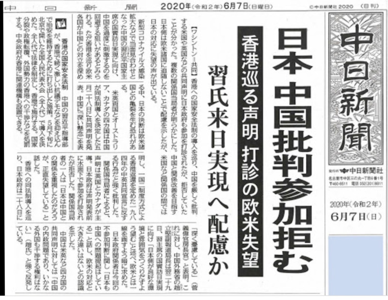 日本第三大的中日新聞以頭版頭條報導日本拒絕參加譴責中國的共同聲明。 圖：翻攝自中日新聞