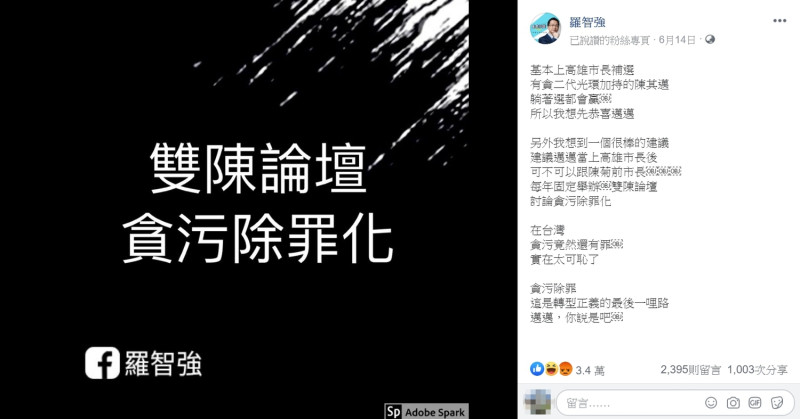 台北市議員羅智強近來頻頻砲轟陳其邁「貪二代」。 圖：翻攝自羅智強臉書
