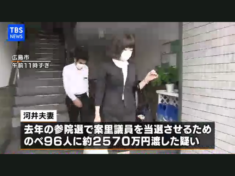 河井夫妻在18日下午遭逮捕。 圖：攝自18日上午的TBS網路新聞台
