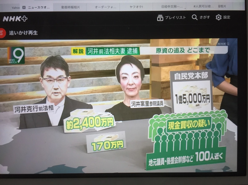 目前檢方掌握的是發給約100名樁腳2570萬日圓，其他的錢是否回流到黨中央上層或私寶了？ 圖：攝自NHK新聞
