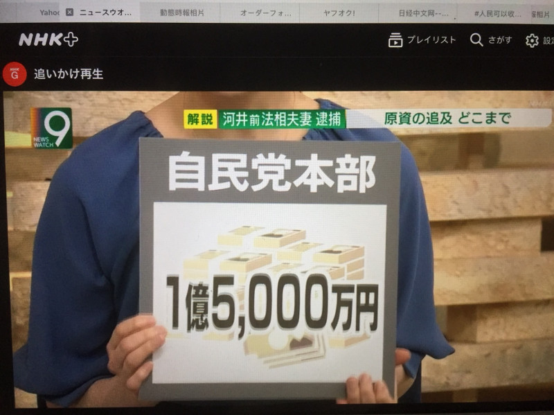 自民黨本部為何給河井夫妻收買樁腳固票的1億5千萬日圓會是全案最大焦點，安倍是否會被抓，國際矚目 圖：攝自NHK新聞