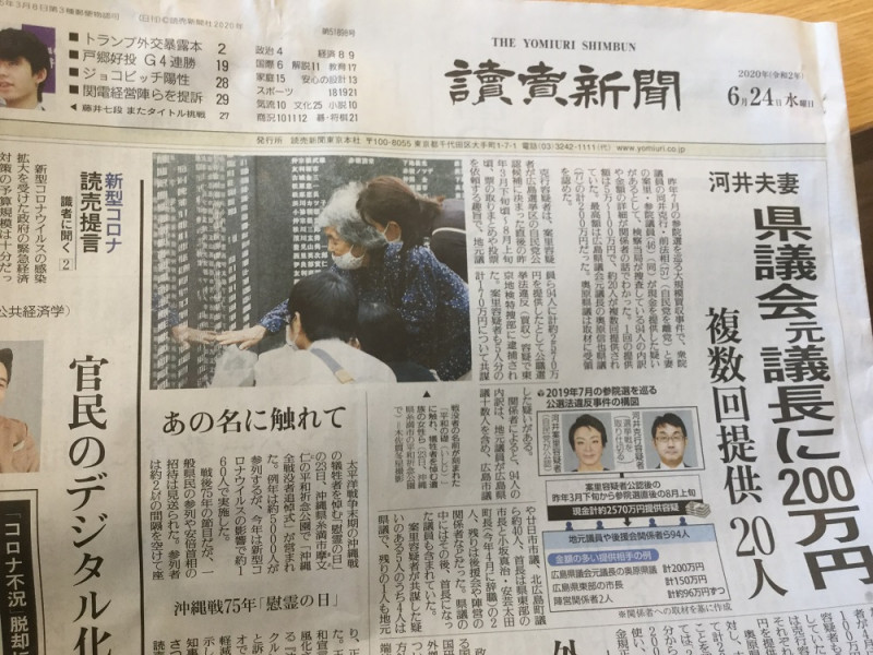 天讀賣新聞頭版頭條報導顯示，廣島縣縣議會議長是拿了200萬日圓幫忙固票 圖：攝自讀賣新聞