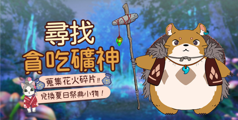 《小森生活》夏日尋神活動,蒐集「花火碎片」兌換夏日祭典風格貓服配件及傢俱。 圖:江湖桔子/提供 《小森生活》夏日尋神活動,蒐集「花火碎片」兌換夏日祭典風格貓服配件及傢俱。 圖:江湖桔子/提供