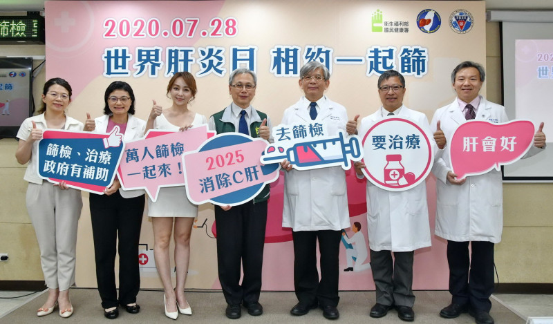 2020世界肝炎日，國民健康署與台灣肝臟學術文教基金會呼籲大家「去篩檢、要治療、肝會好」   圖：國健署/提供