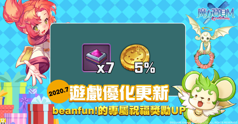 《魔力寶貝Ｍ》beanfun!的專屬祝福獎勵升級。 圖：遊戲橘子提供