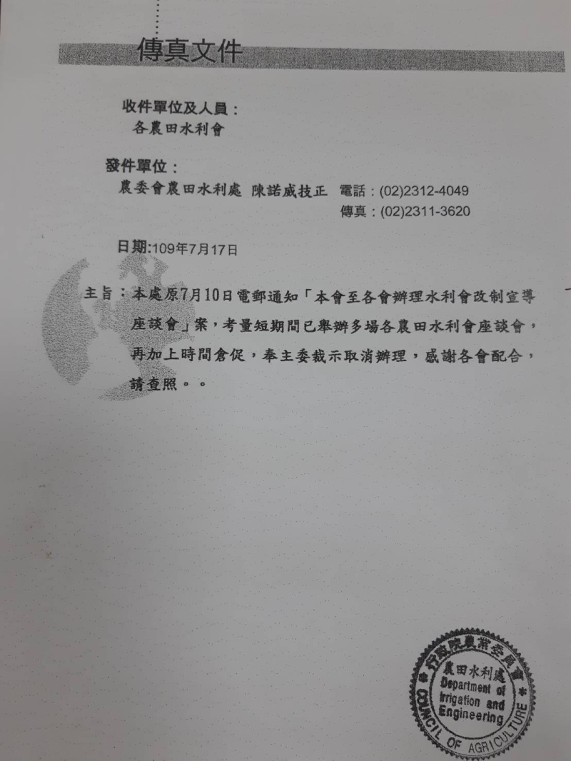 農委會發給水利會的文件。 圖：陳昭南／提供