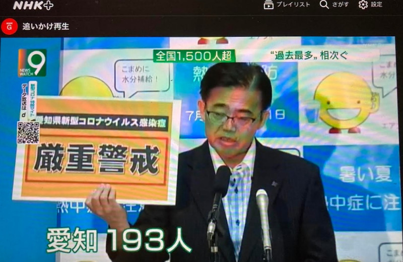 愛知縣知事大村因為確診暴增，獨自發表該縣的緊急事態宣言 圖:擷取自NHK新聞