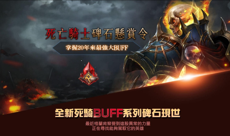 《天堂月免Ｒ》台灣獨家最強BUFF道具「死亡騎士碑石」。 圖：遊戲橘子／提供