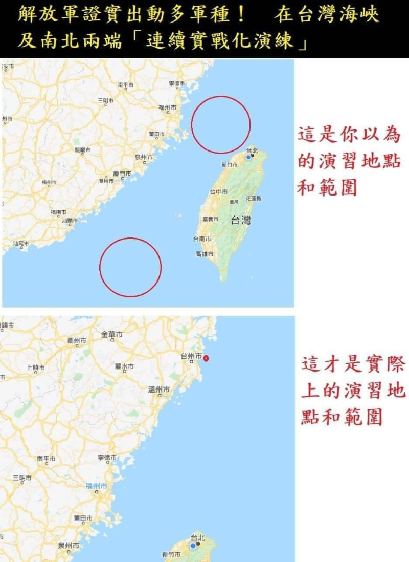 解放軍聲稱將在台灣頭尾及台灣海峽進行大封鎖台灣海峽式的大規模軍演，但目前只在浙江外海有軍演跡象。 圖 : 翻攝自網路