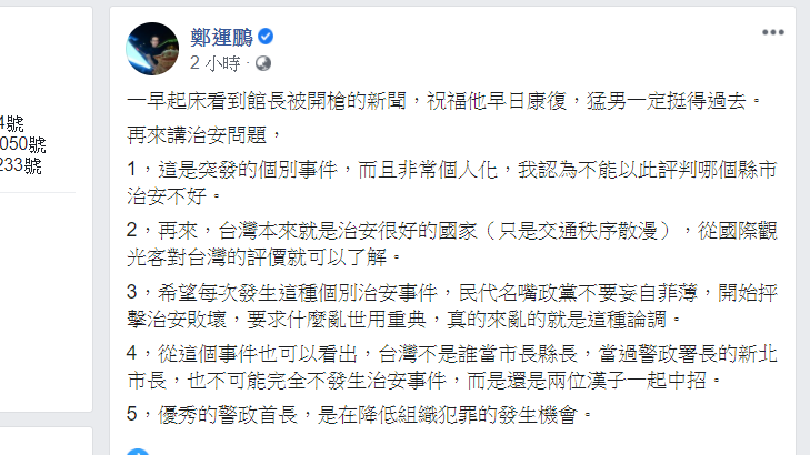 立委鄭運鵬在臉書為館長集氣。   圖：取自鄭運鵬臉書