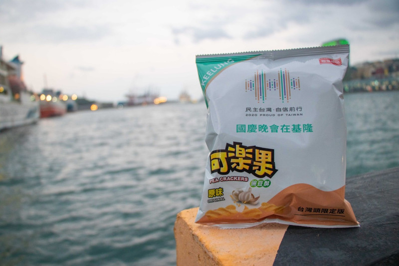 基隆市府與台灣國民老牌零食「可樂果」合作，推出別出心裁的伴手禮「台灣頭限定版可樂果」。 圖：基隆市文化局／提供