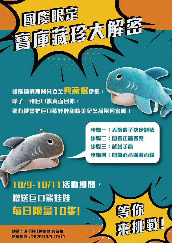 國慶連假3日，海科館各10個名額，讓民眾有機會抱回限量巨口鯊娃娃。 圖：國立海洋科技博物館／提供