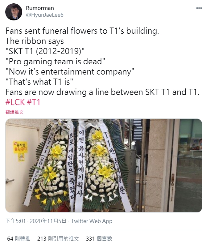 先前有不理性粉絲贈送 T1 本部喪禮花圈寫著「職業電競已死」、「現在只是娛樂公司」 圖：翻攝自 HyunJaeLee6 推特
