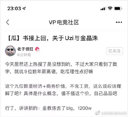 中國網友傳言Kim將以年薪1,200萬人民幣加入BLG。 圖：翻攝自微博