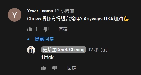 鍾培生表示Chawy的入台禁令將於明年1月解除。 圖：翻攝自Youtube