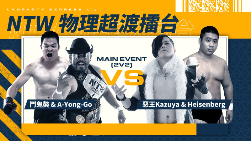 惡王Kazuya將率領新台灣職業摔角現場舉辦表演賽。 圖：翻攝自4gamers粉專