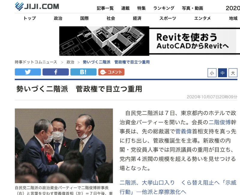 菅義偉的首相寶座是二階俊博幫他在密室裡橋出來的，想要續任就要任二階擺佈。 圖：攝自每日新聞官網