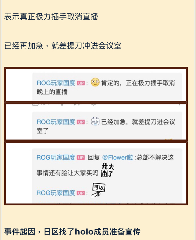 ROG中國小編表示已經要求日本同事停止工商實況。   圖：翻攝自網路