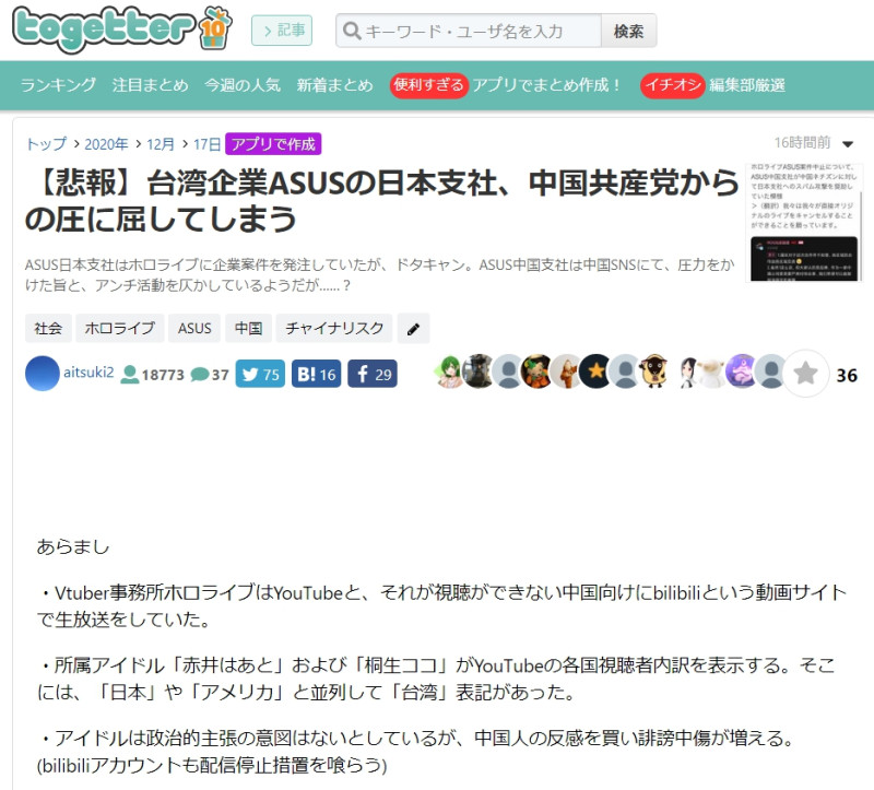 日本情報網站以「悲報」形容這次事件。 圖：翻攝自Togetter