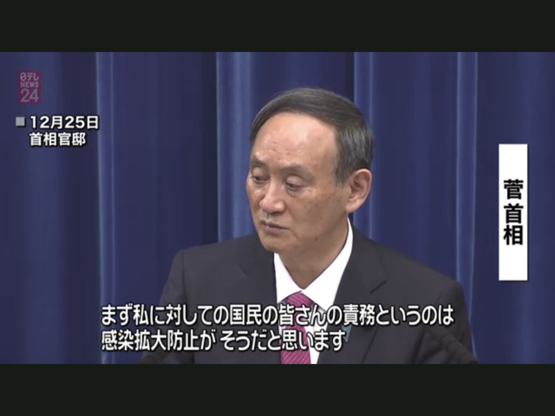 菅義偉自稱防疫重要，卻為了二階大推助長傳染的goto，造成日本疫情失控，尤其東京。 圖：攝自NTV電視