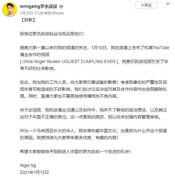 羅傑叔叔在個人微博發佈道歉啟事 圖：翻攝自 mrnigelng 微博