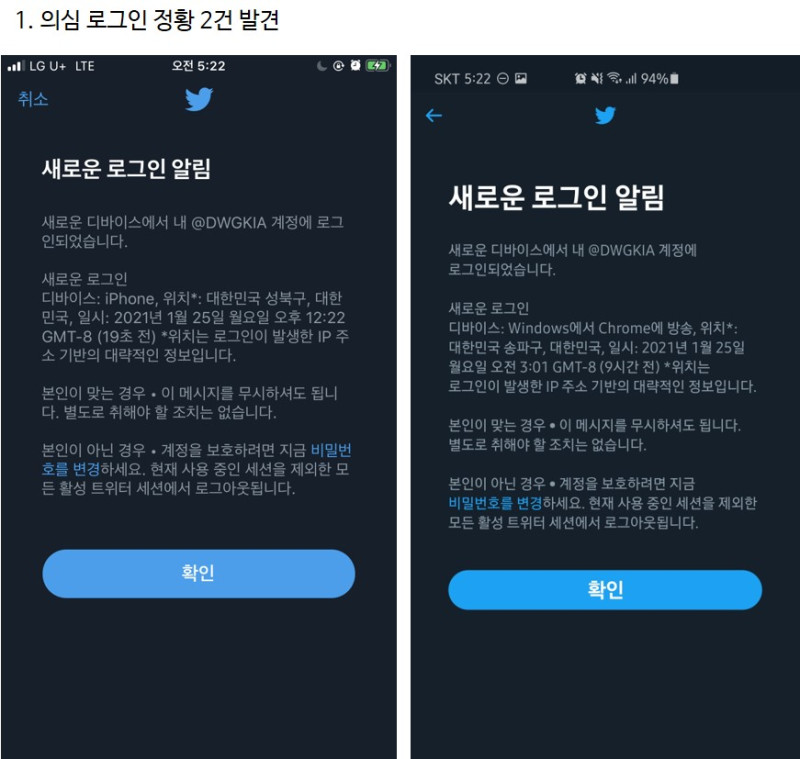 根據官方發布的圖片顯示，官方推特帳號登錄IP出現兩個陌生的地區：首爾城北區、松坡區。 圖：翻攝自DWG KIA TWITTER