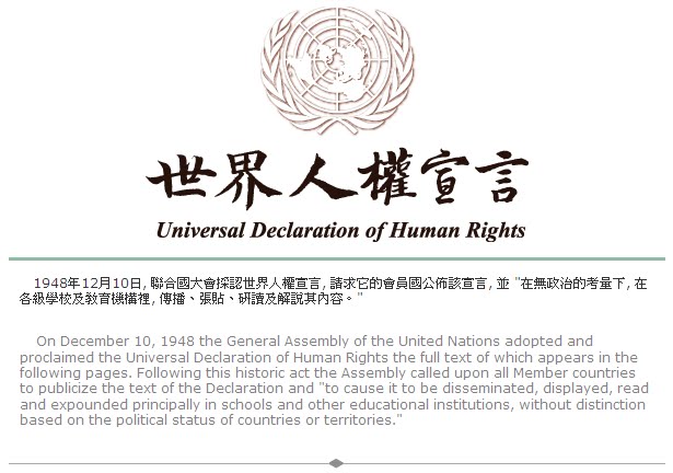 1948年12月10日在法國巴黎夏樂宮通過《世界人權宣言》，共計30條。 圖：取自高雄人權學堂官網
