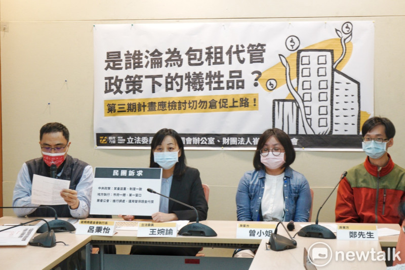 立委王婉諭召開記者會，要求政府別再讓人民對居住正義再次失去信心。   圖：張良一/攝